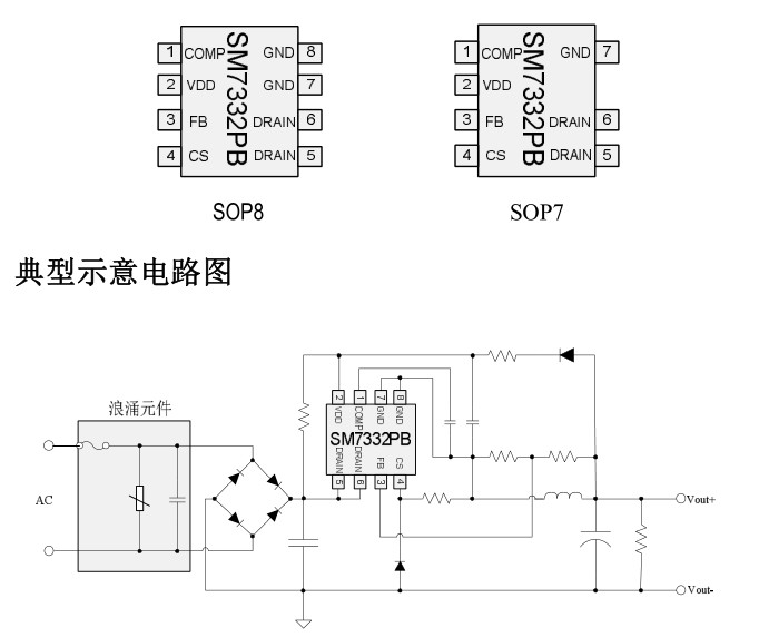 明微电子sm73xx系列高效率高功率因数sm7330/sm7332pb