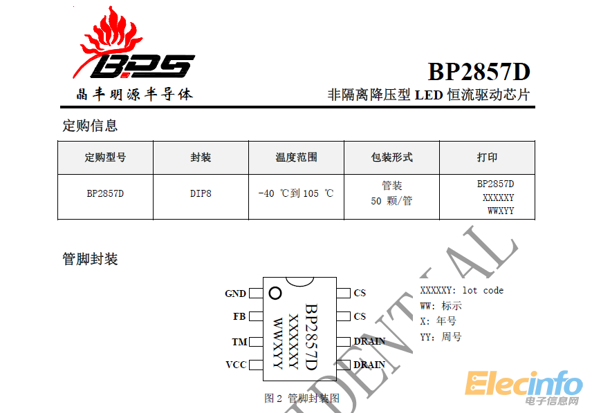 bp2857d晶丰明源最新非隔离低成本大功率方案-电源网