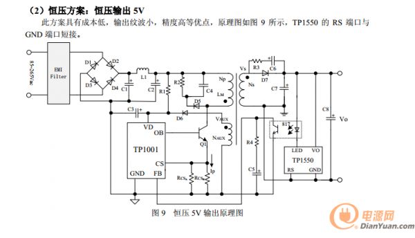 恒压5v输出方案(2