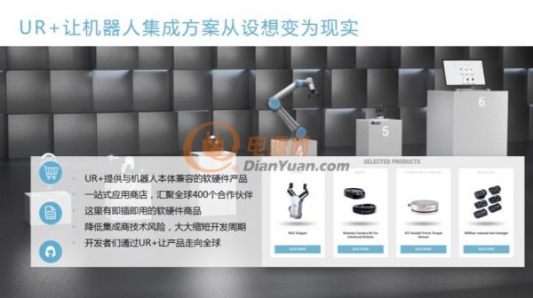 优傲机器人UR+平台首个中国开发者亮相工博会